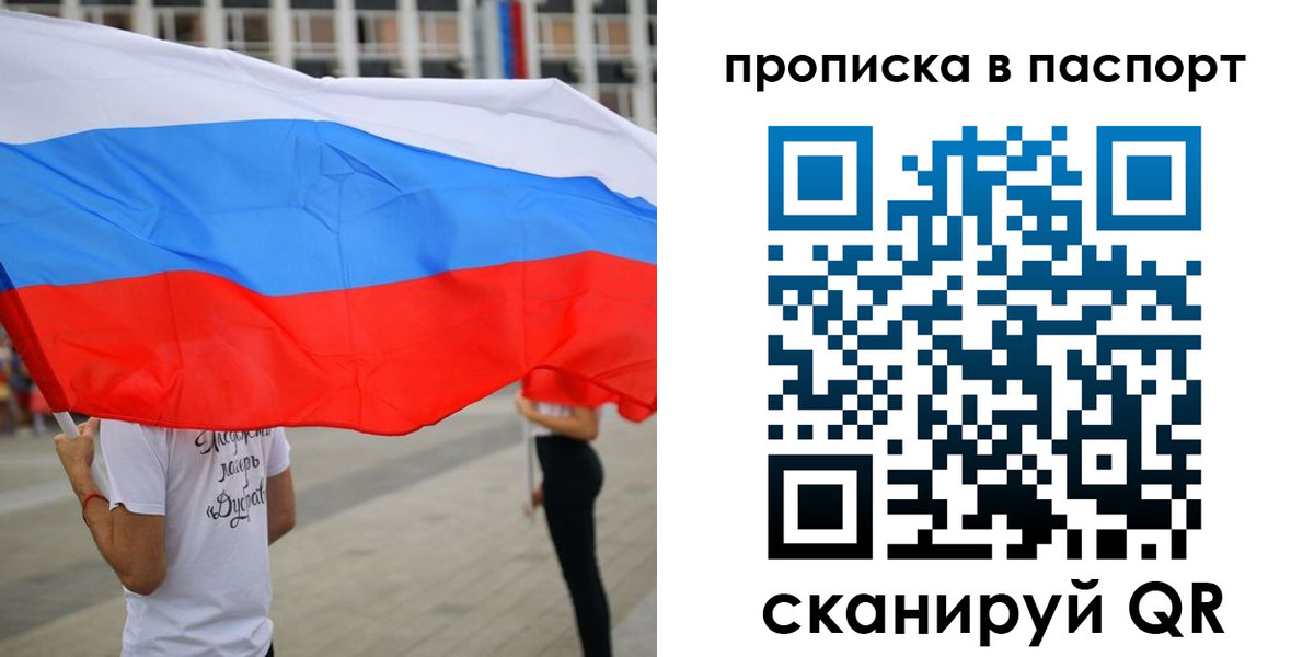 временная прописка в Черняховске