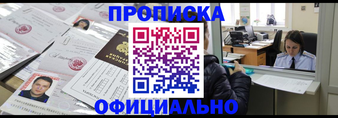 прописка гарантия в Черняховске