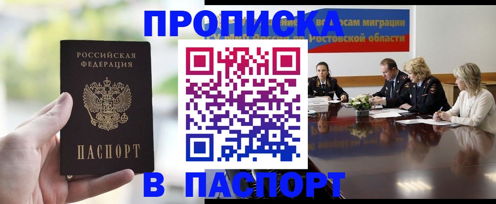 прописка от собственника в Черняховске