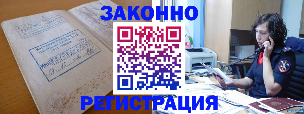 временная регистрация законно в Черняховске